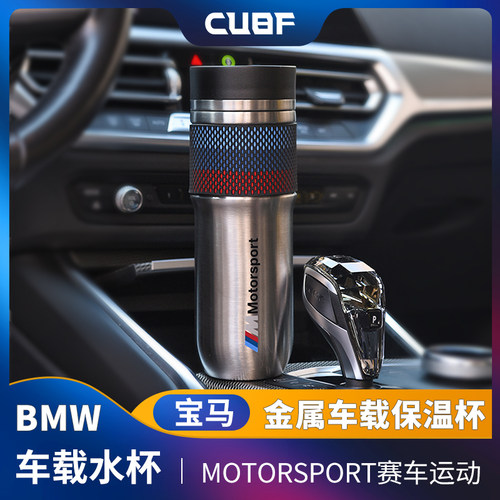 适用于宝马保温杯运动水杯送香片