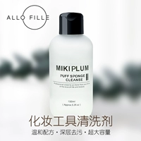 AlloFille & MIKIPLUM Puff Cleaning Cleaner 150ml Air Cushion Beauty Makeup Makeup Tool - Các công cụ làm đẹp khác lô uốn mái