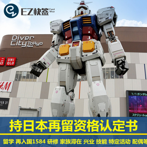 一手办理日本留学语言签证持在留资格认定书