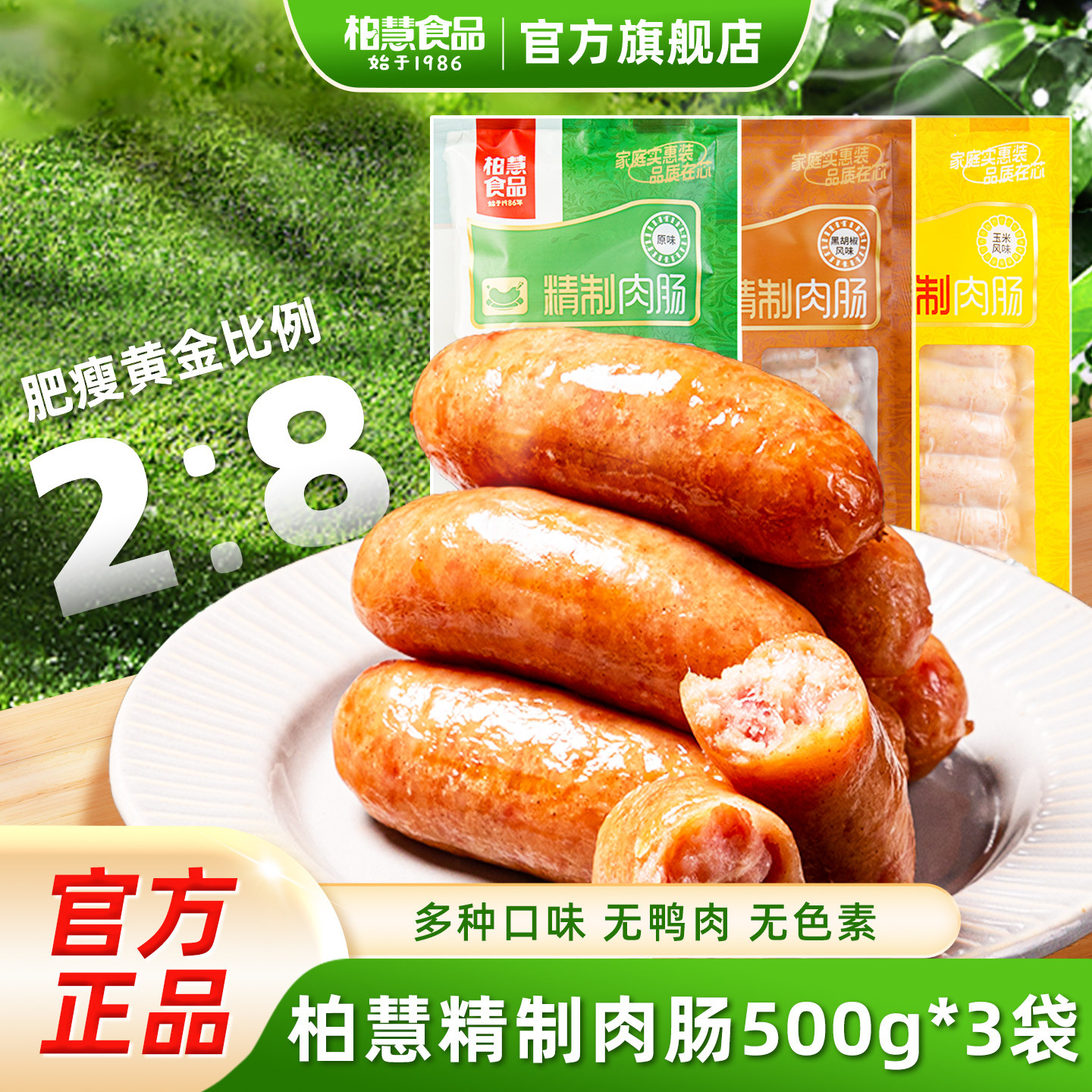 柏慧烤肠火山石纯香肉肠家用地道肠空气炸锅食材热狗香肠旗舰店