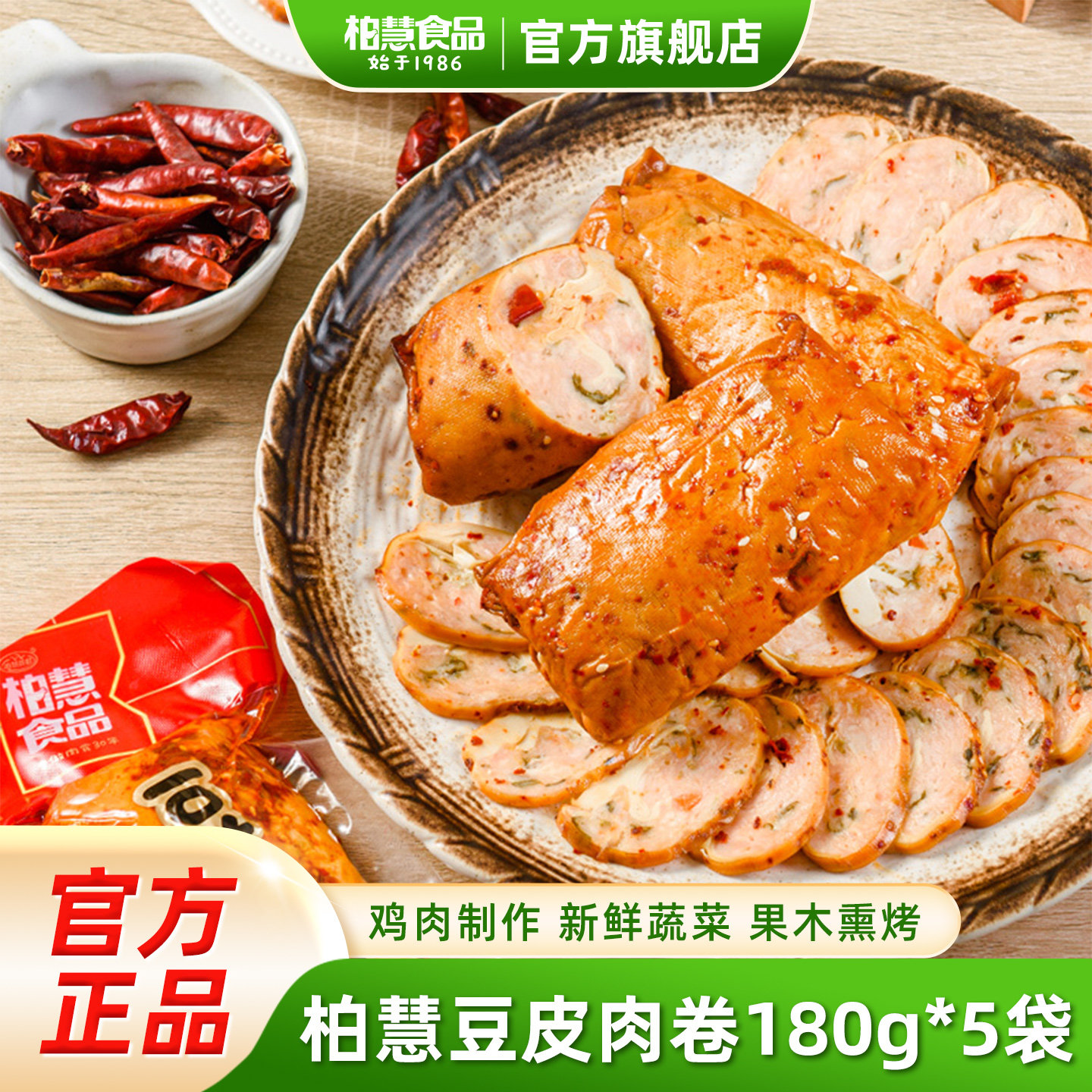 柏慧燕都豆皮肉卷肠鸡肉卷干豆腐蔬菜香肠东北特产即食辣味零食