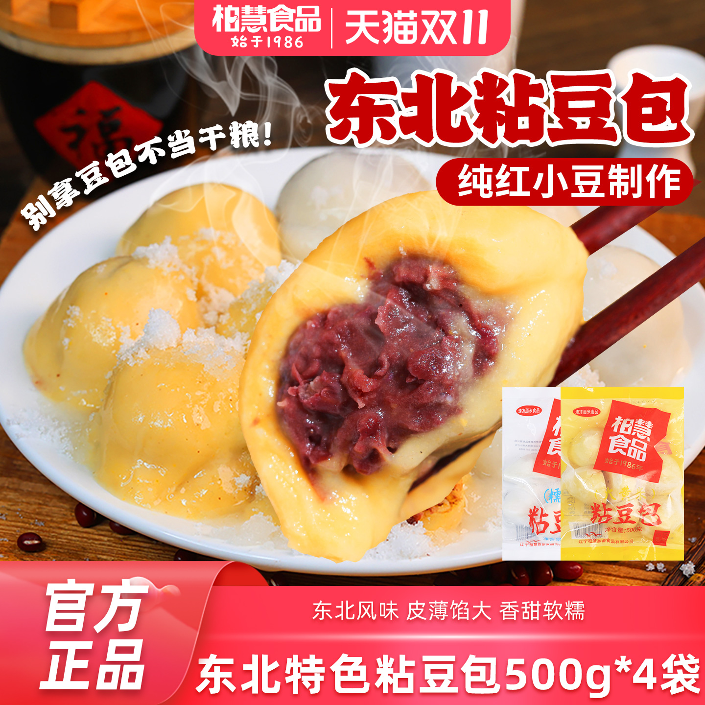 柏慧东北正宗白糯米大黄米粘豆包纯手工特色小吃粗粮杂粮特产年糕