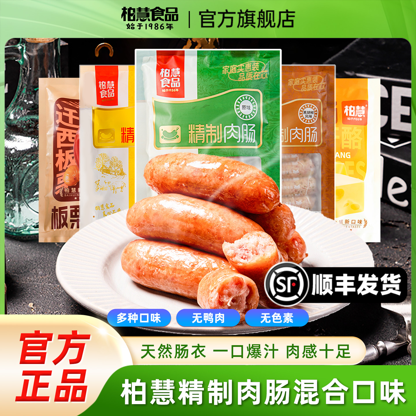 柏慧烤肠火山石猪肉脆皮香肠家用黑胡椒热狗肠空气炸锅食材
