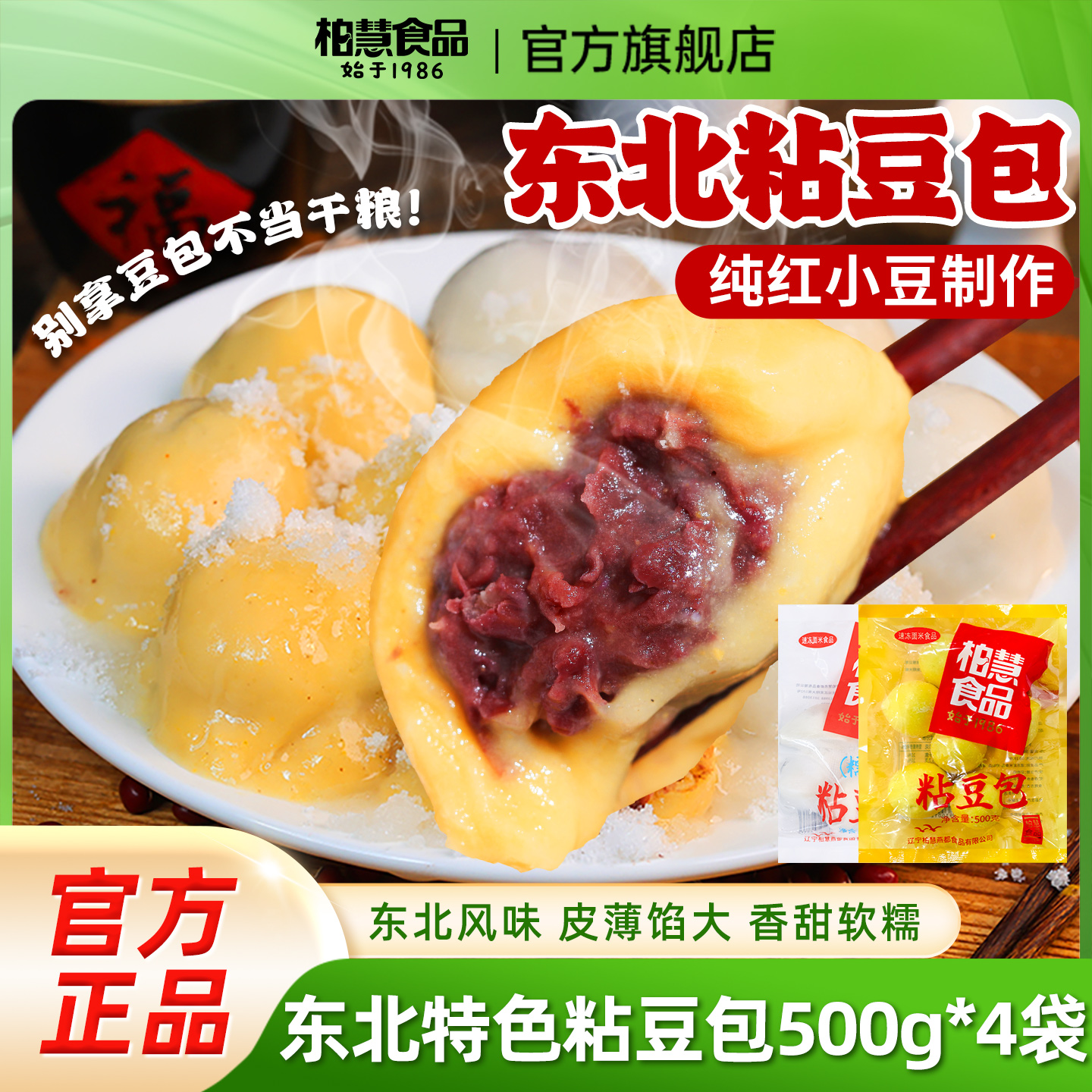 东北白糯米大黄米粘豆包