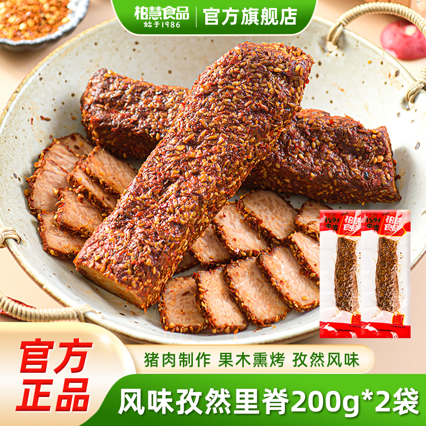 柏慧孜然里脊新鲜里脊熟食猪肉脯熏烤下酒手撕猪肉开袋即食200g*3