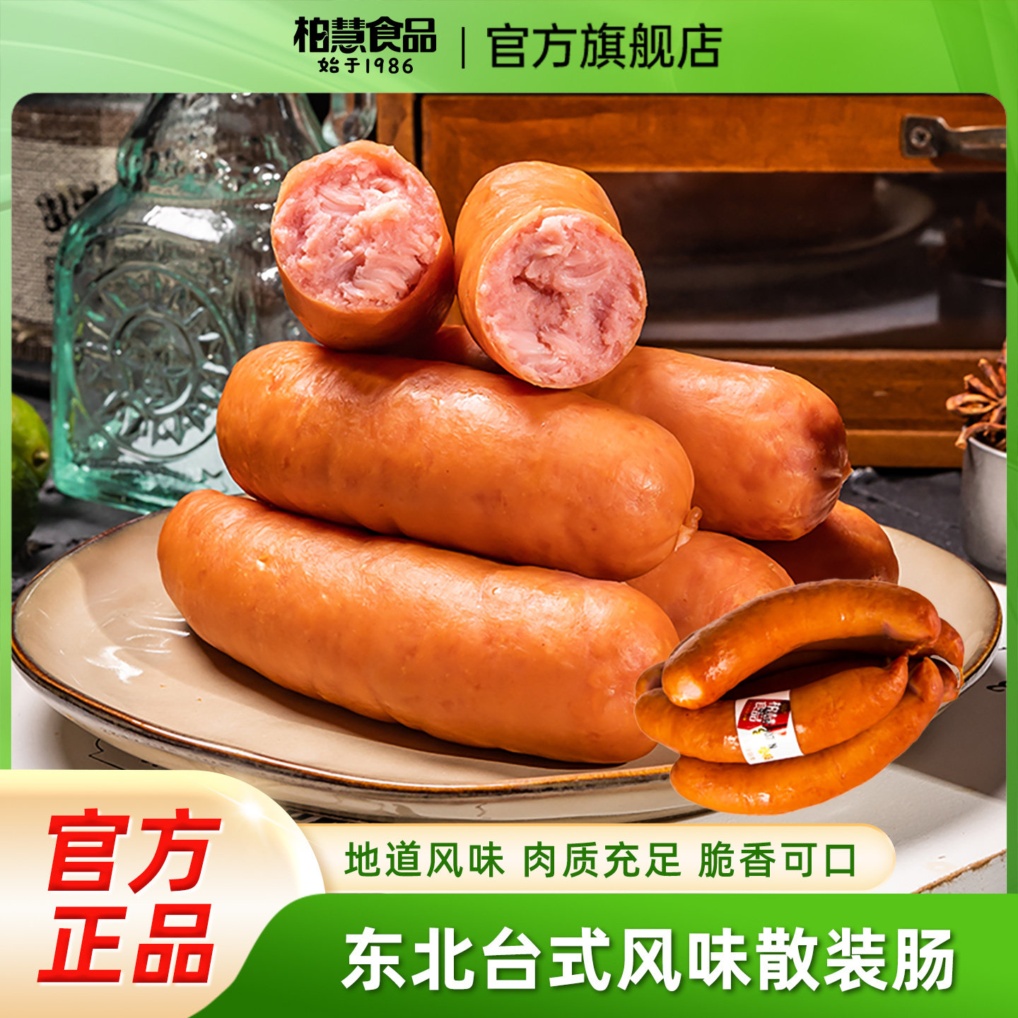 柏慧食品散装香肠地道东北特产休闲小吃肠肉肠熟食开袋即食,粮油调味/速食/干货/烘焙,香肠/腊肠/烤肠,淘宝优惠券,粉丝福利购,淘宝优惠卷
