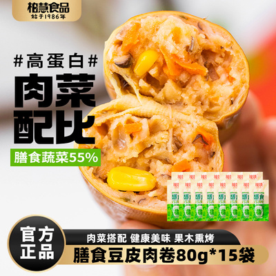 膳食豆皮肉卷低脂高蛋白即食