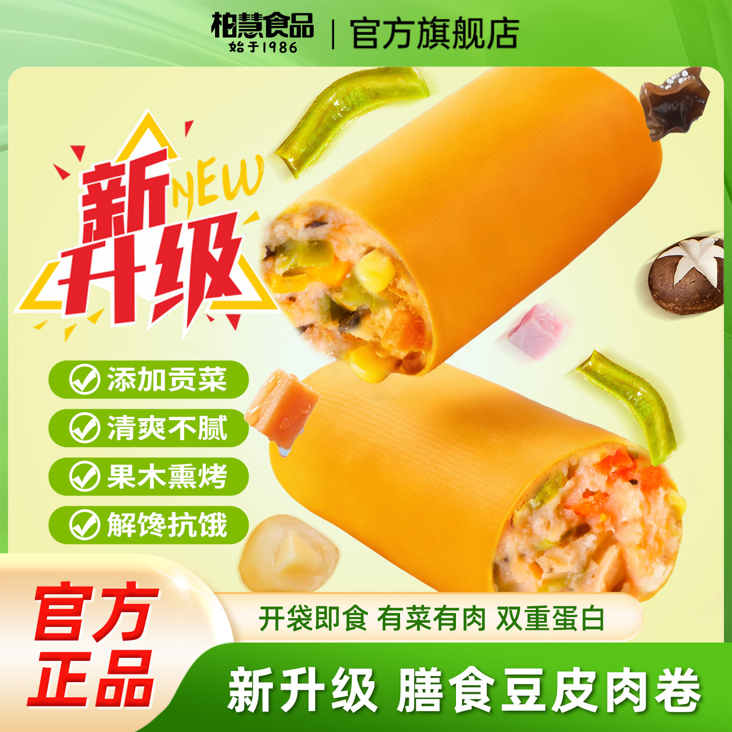 柏慧膳食豆皮肉卷减轻零食低鸡肉卷肠脂卡东北干豆腐卷高蛋白即食