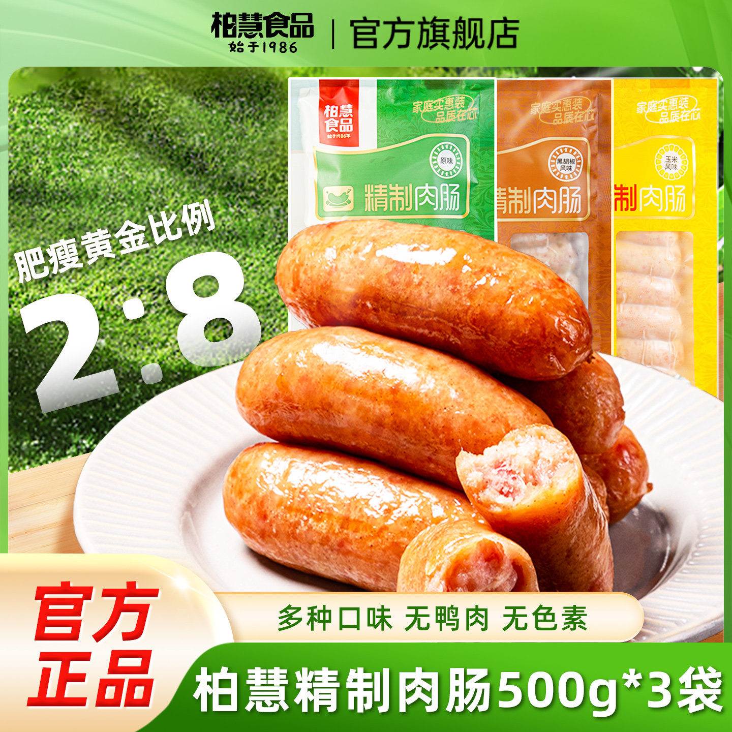 柏慧烤肠火山石纯香肉肠家用地道肠空气炸锅食材热狗香肠旗舰店,粮油调味/速食/干货/烘焙,香肠/腊肠/烤肠,淘宝优惠券,粉丝福利购,淘宝优惠卷