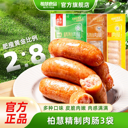 柏慧火山石烤肠纯香肉肠台式风味
