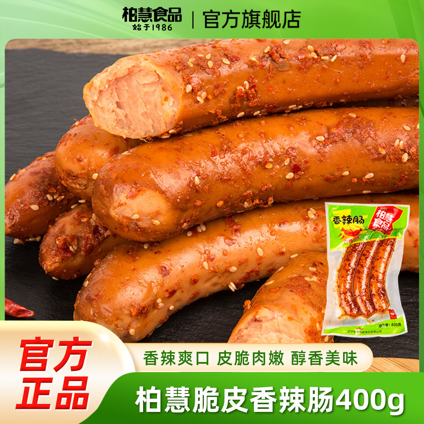 柏慧燕都脆皮肠香辣肠400g麻辣风味东北特产热狗肠肉香肠代餐烤肠,粮油调味/速食/干货/烘焙,香肠/腊肠/烤肠,淘宝优惠券,粉丝福利购,淘宝优惠卷