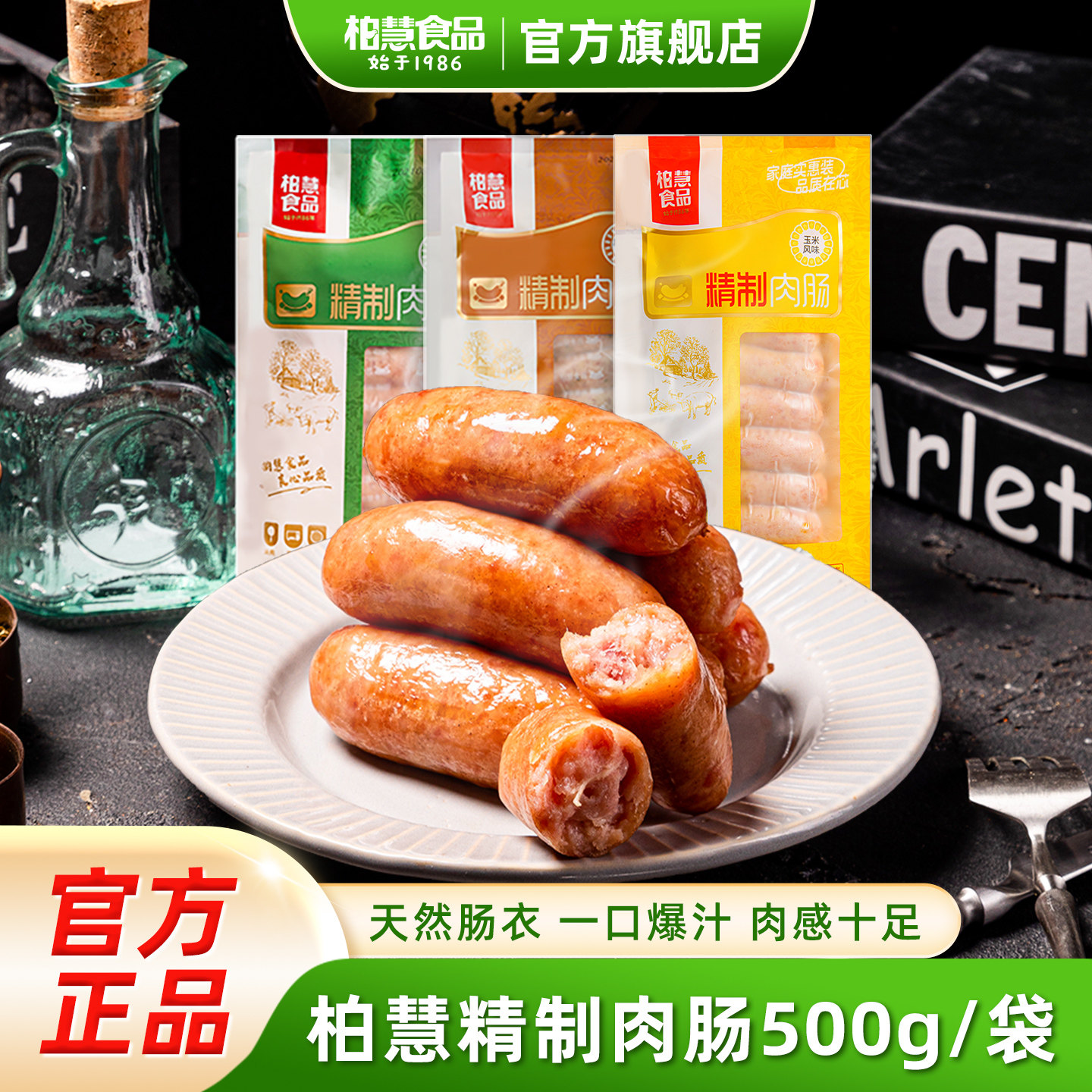 柏慧烤肠纯香肉肠火山石地道热狗肠原味儿童肉肠家用台式香肠