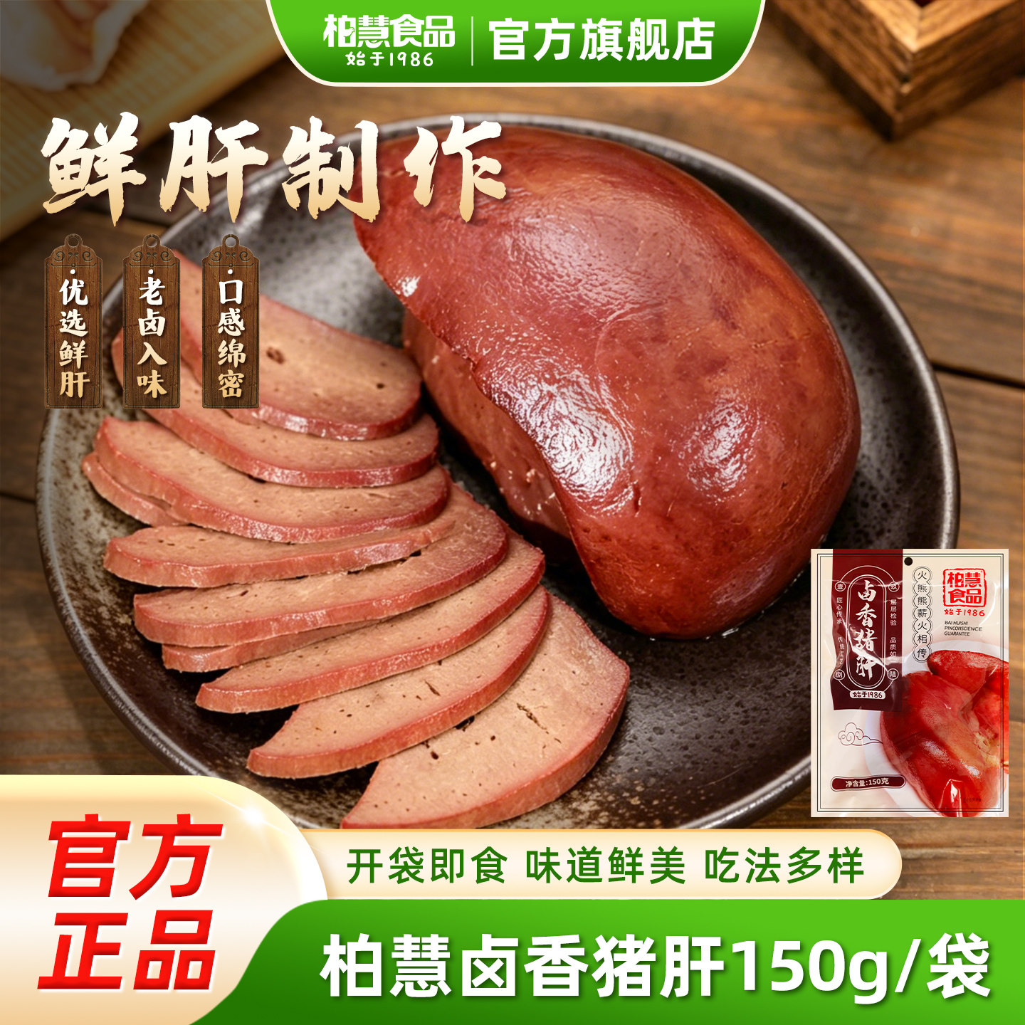 柏慧卤香猪肝开袋即食休闲解馋卤味追剧零食下酒菜食品猪肉熟食