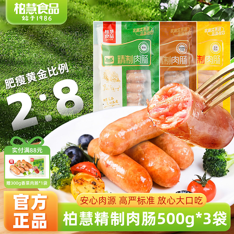 柏慧火山石烤肠芝士肉肠板栗糯米广味腊肉肠纯香肉烤肠香肠旗舰店