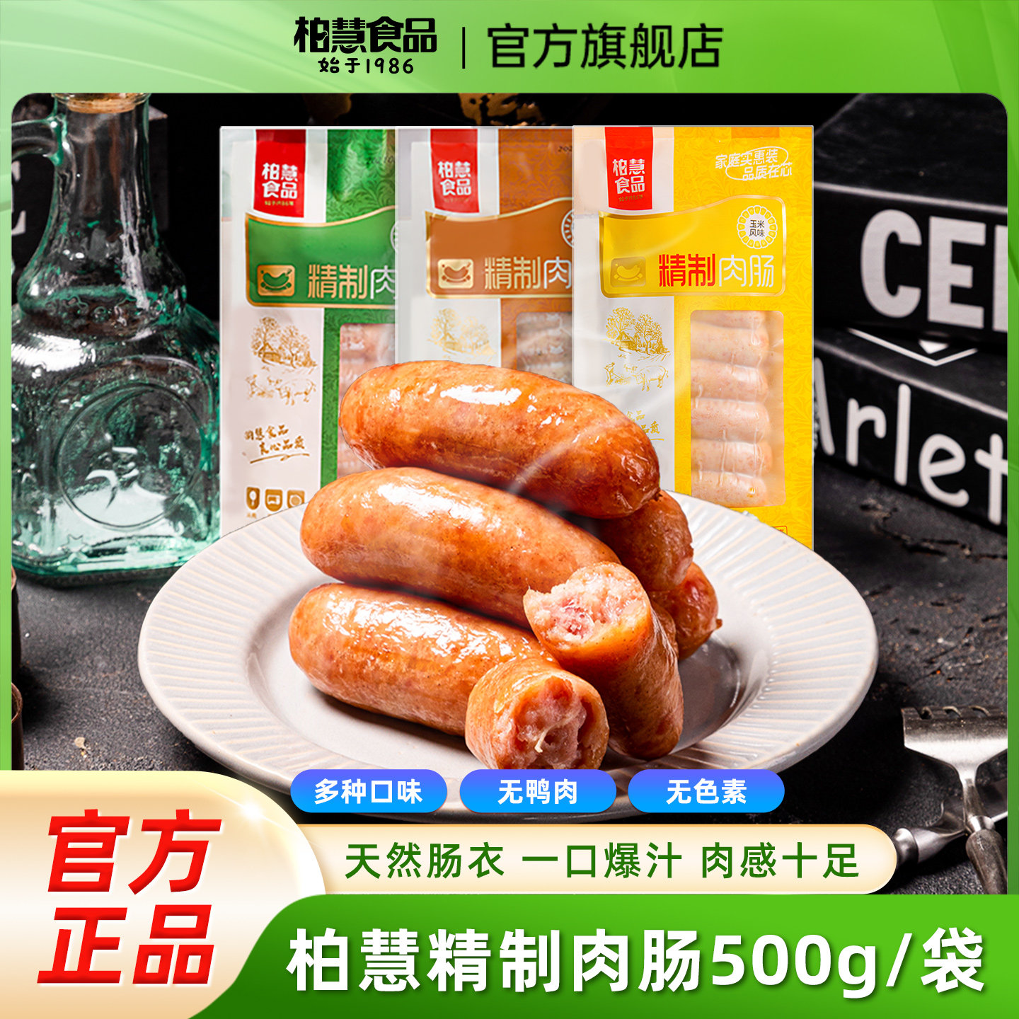 柏慧烤肠纯香肉肠火山石地道热狗肠原味儿童肉肠家用台式香肠,粮油调味/速食/干货/烘焙,香肠/腊肠/烤肠,淘宝优惠券,粉丝福利购,淘宝优惠卷