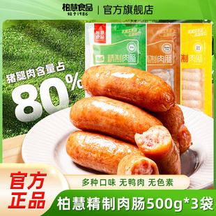 柏慧烤肠火山石纯香肉肠家用地道肠空气炸锅食材热狗香肠旗舰店
