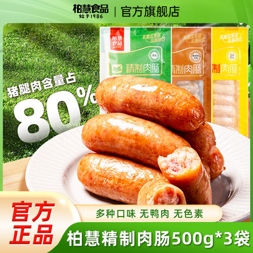 柏慧火山石烤肠纯香肉肠台式风味