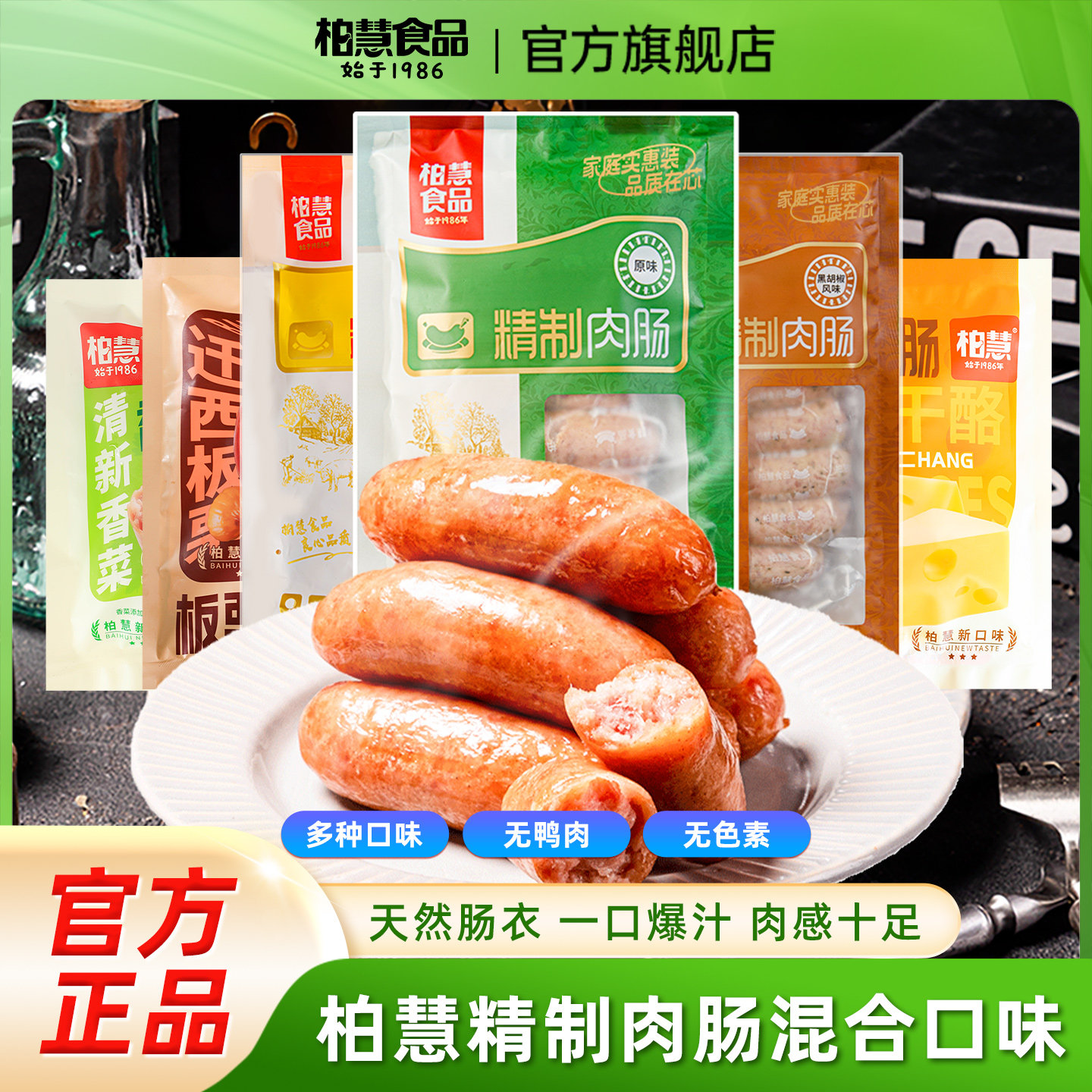 柏慧火山石烤肠脆皮纯香肉肠地道肠黑胡椒味台式风味脆皮正宗家用,粮油调味/速食/干货/烘焙,香肠/腊肠/烤肠,淘宝优惠券,粉丝福利购,淘宝优惠卷