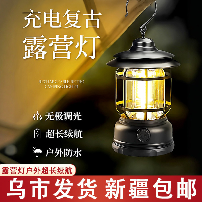 新疆包邮露营灯氛围灯户外超长续航野营地帐篷照明充电挂式手提灯