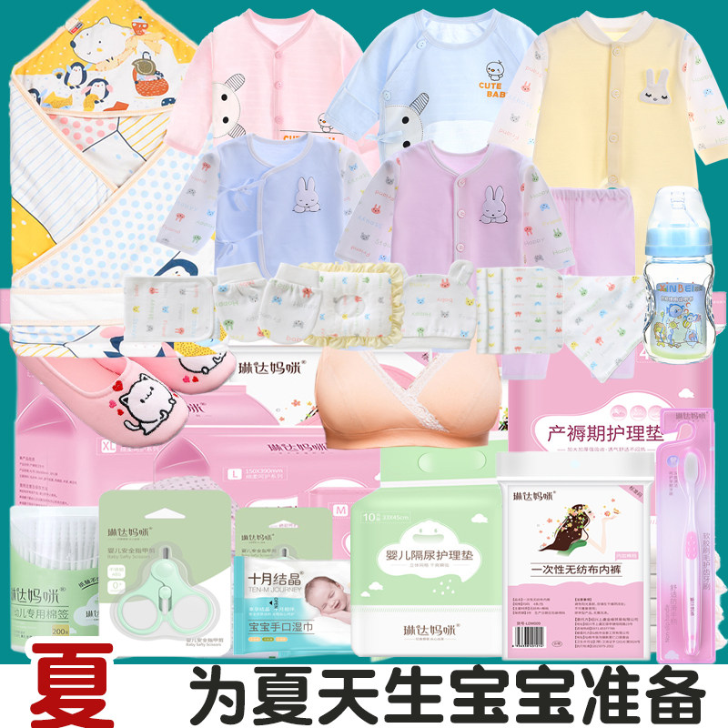 待产包母子全套5678月份夏季入院孕妇产妇产后月子用品大全备产包