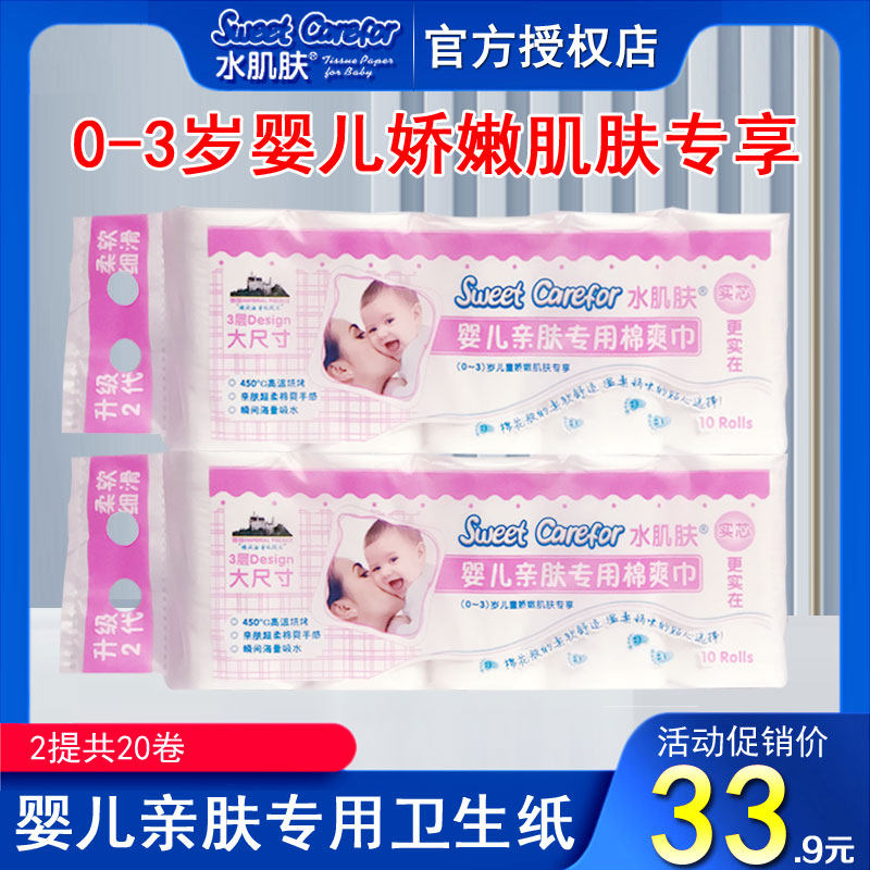 水肌肤卷纸婴儿亲肤棉爽巾宝宝口手屁卫生纸家庭无芯卷纸2提20卷
