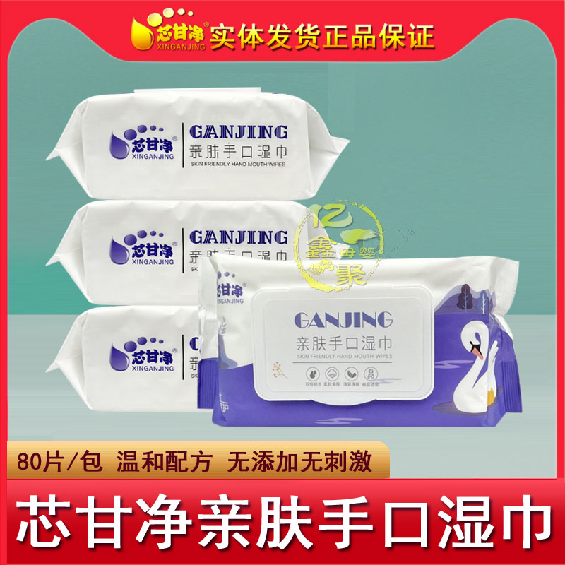 芯甘净亲肤手口湿巾80片大包婴儿宝宝屁屁清洁湿巾加大加厚无刺激