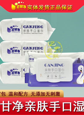 芯甘净亲肤手口湿巾80片
