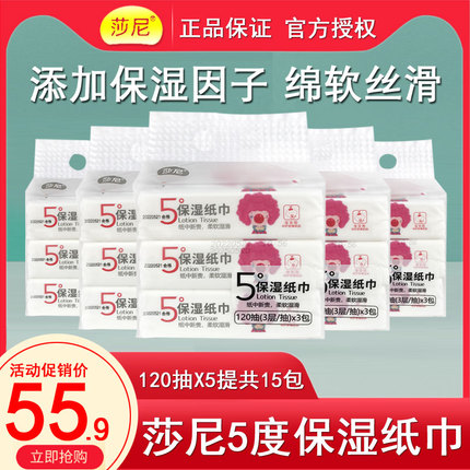 莎尼婴儿保湿纸巾5度优普爱柔软红鼻子纸超柔宝宝面巾纸120抽