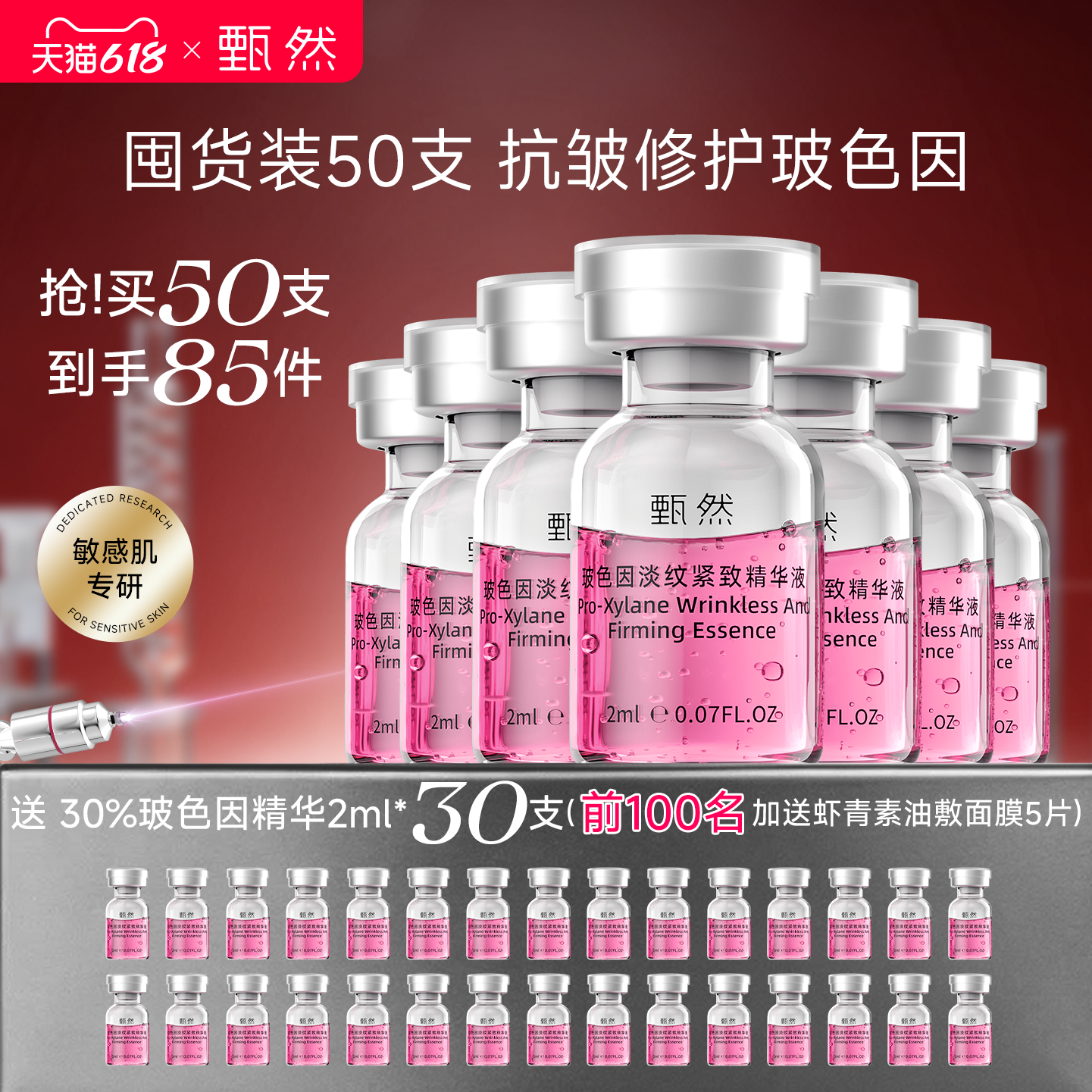 【囤货装50支】甄然30%玻色因溶液淡纹抗皱敏感肌修护气泡油精华