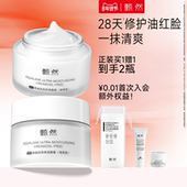 甄然修护舒缓角鲨烷高保湿 速抢购 果冻霜50g油皮清爽面霜
