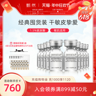 甄然高保湿 玻尿酸原液次抛补水安瓶精华液2ml 加购物车 100支