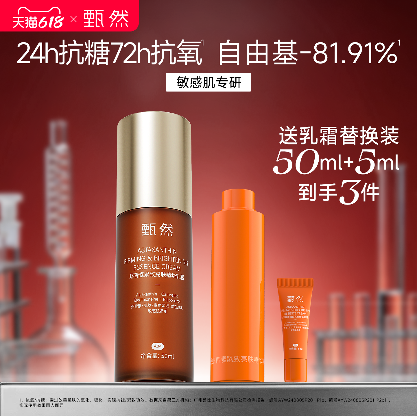 【速抢购】甄然虾青素紧致修护亮肤乳霜50ml 抗氧抗皱敏感肌