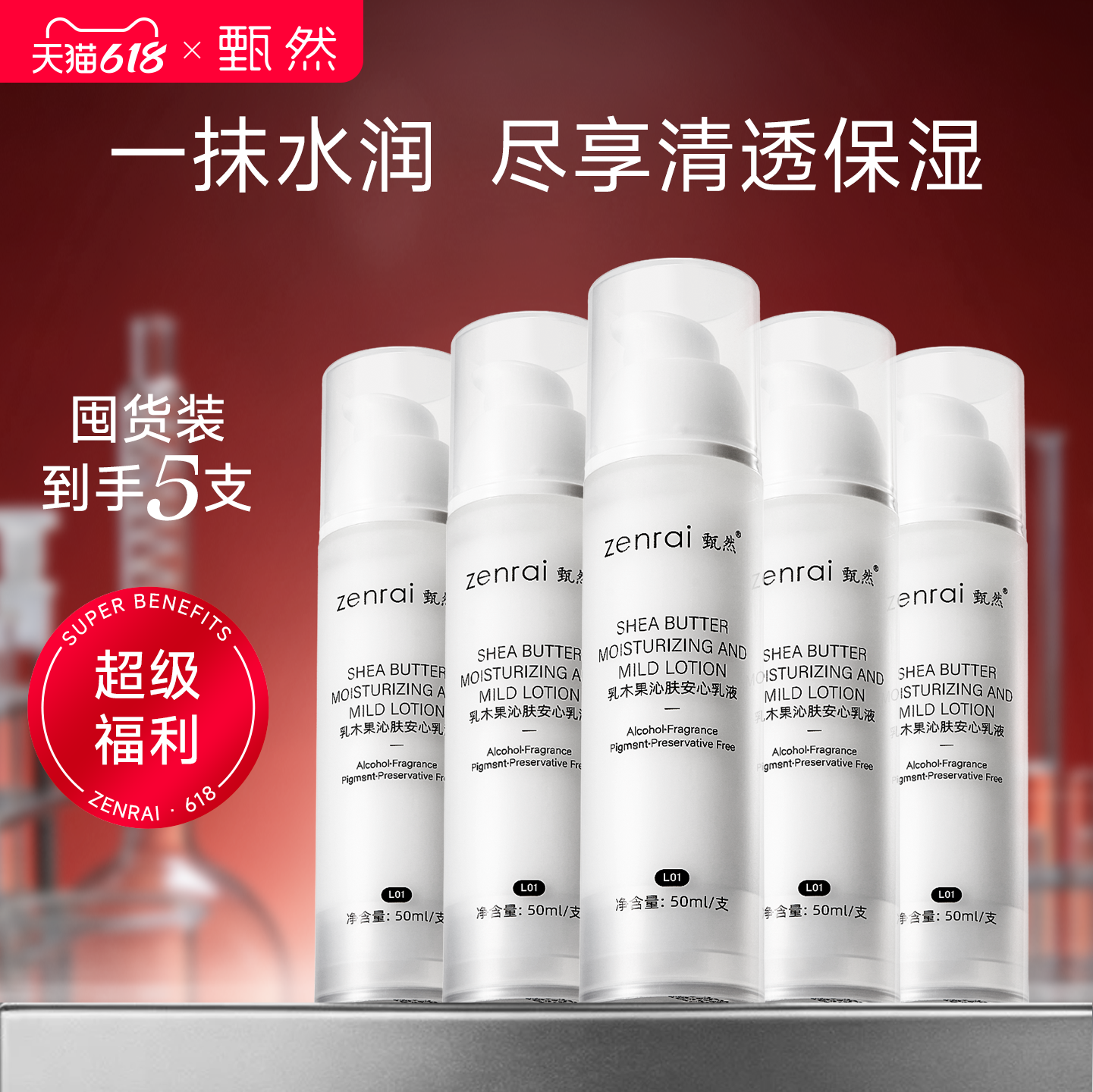 【速抢购】甄然乳木果安心乳液50ml 补水保湿清透不黏腻护肤