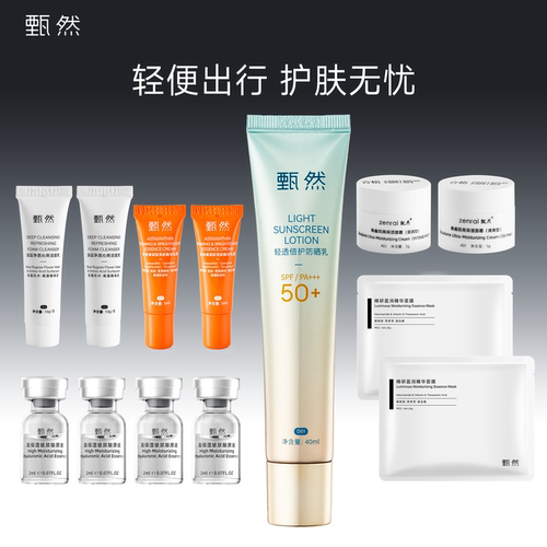 【速抢购】甄然轻透防晒隔离通勤旅行护肤套装SPF50+ PA+++