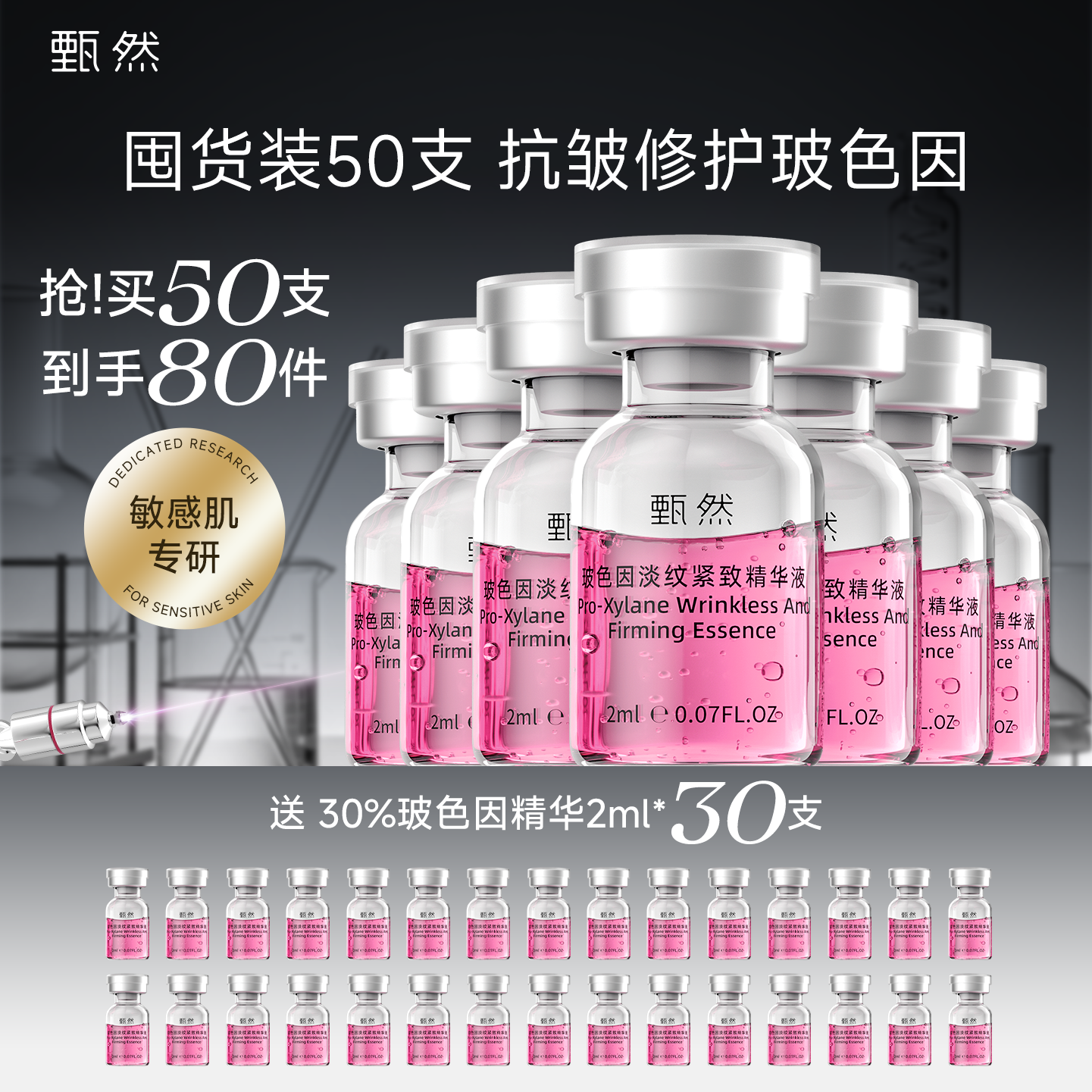 【囤货装50支】甄然30%玻色因溶液淡纹抗皱敏感肌清爽气泡油精华