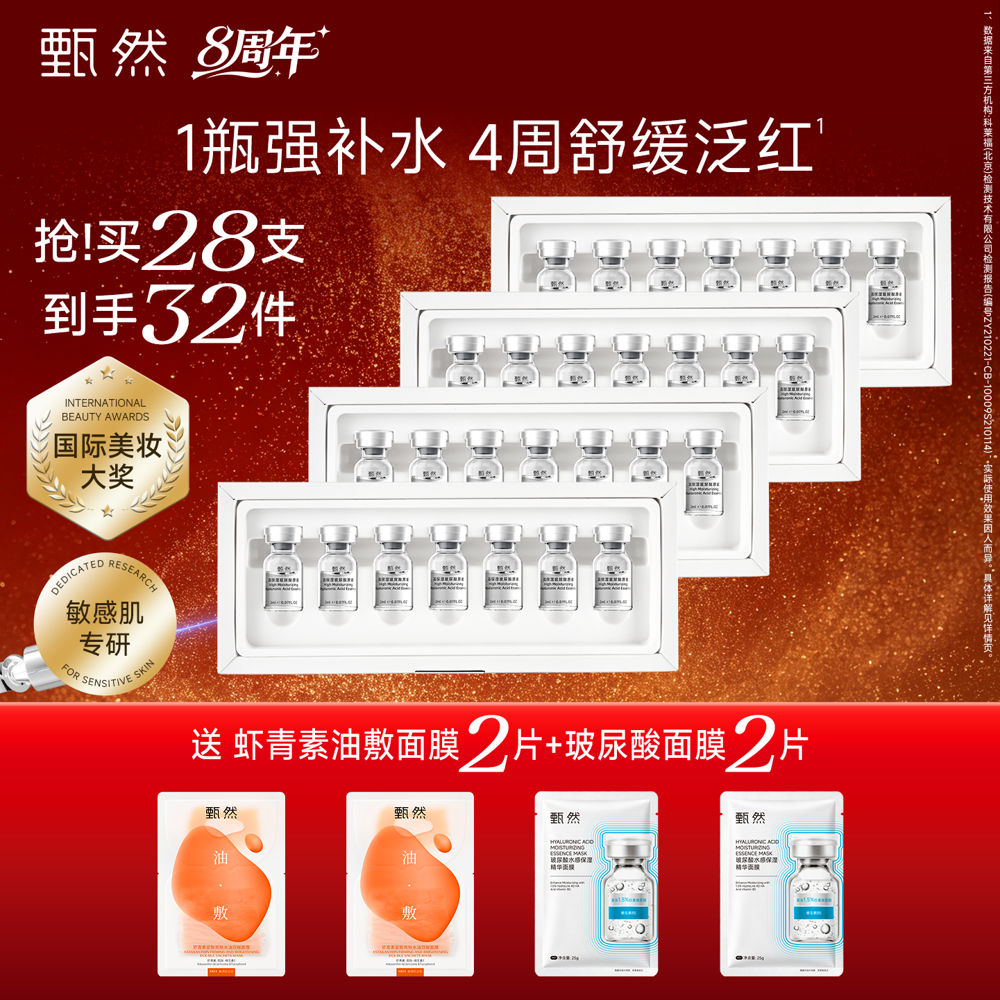 【速抢购】甄然1.5%高保湿玻尿酸安瓶原液7支*4盒
