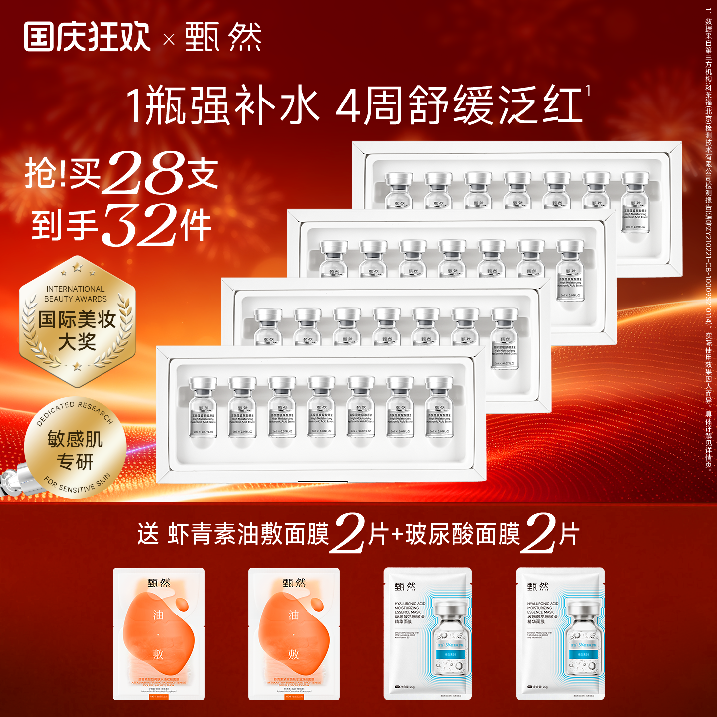 【速抢购】甄然1.5%高保湿玻尿酸安瓶原液7支*4盒