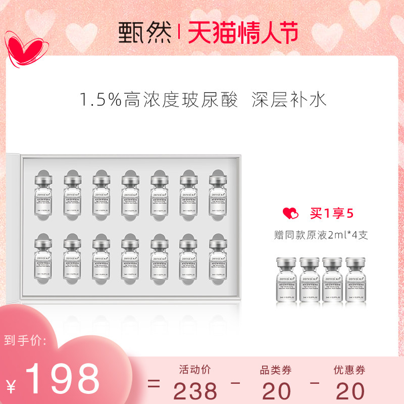 甄然高保湿玻尿酸原液正品保湿补水提亮肤色面部精华液14瓶