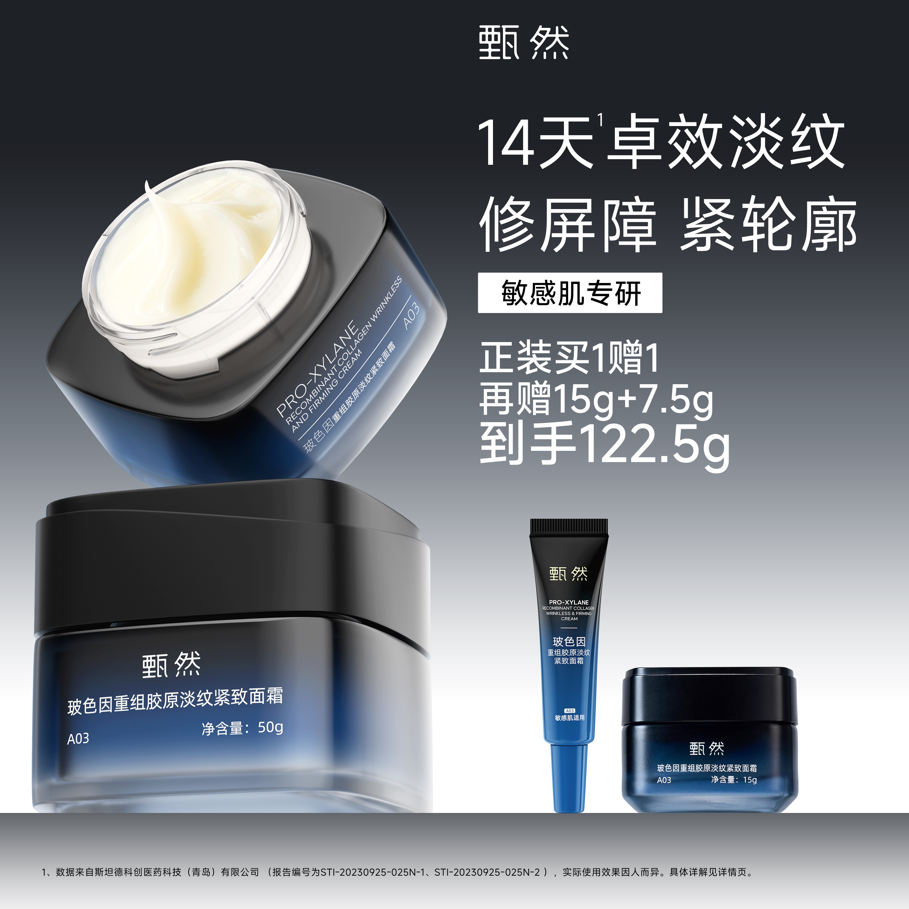 【速抢购】甄然30%玻色因溶液修护抗皱淡纹紧致胶原面霜30g/50g