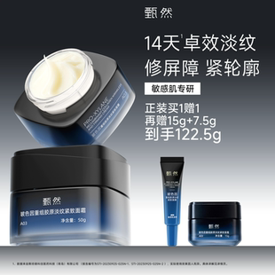 【速抢购】甄然30%玻色因溶液修护抗皱淡纹紧致胶原面霜30g/50g