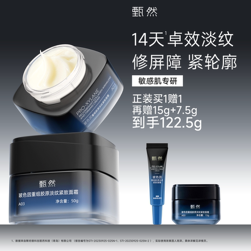 14天 有效抗皱 淡纹紧致