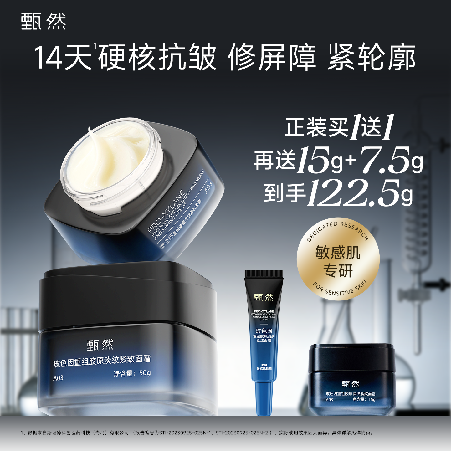 【速抢购】甄然30%玻色因溶液修护抗皱淡纹紧致胶原面霜30g/50g
