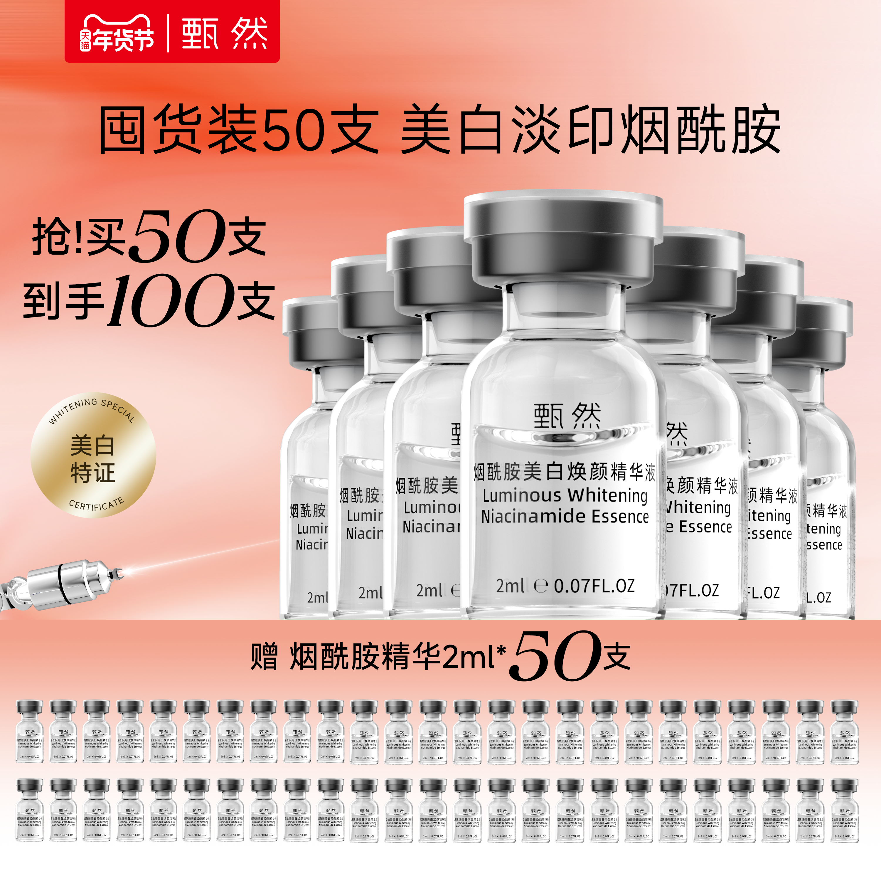 【囤货装50支】甄然5%烟酰胺美白精华液 淡斑祛斑次抛精华,美容护肤/美体/精油,液态精华,淘宝优惠券,粉丝福利购,淘宝优惠卷