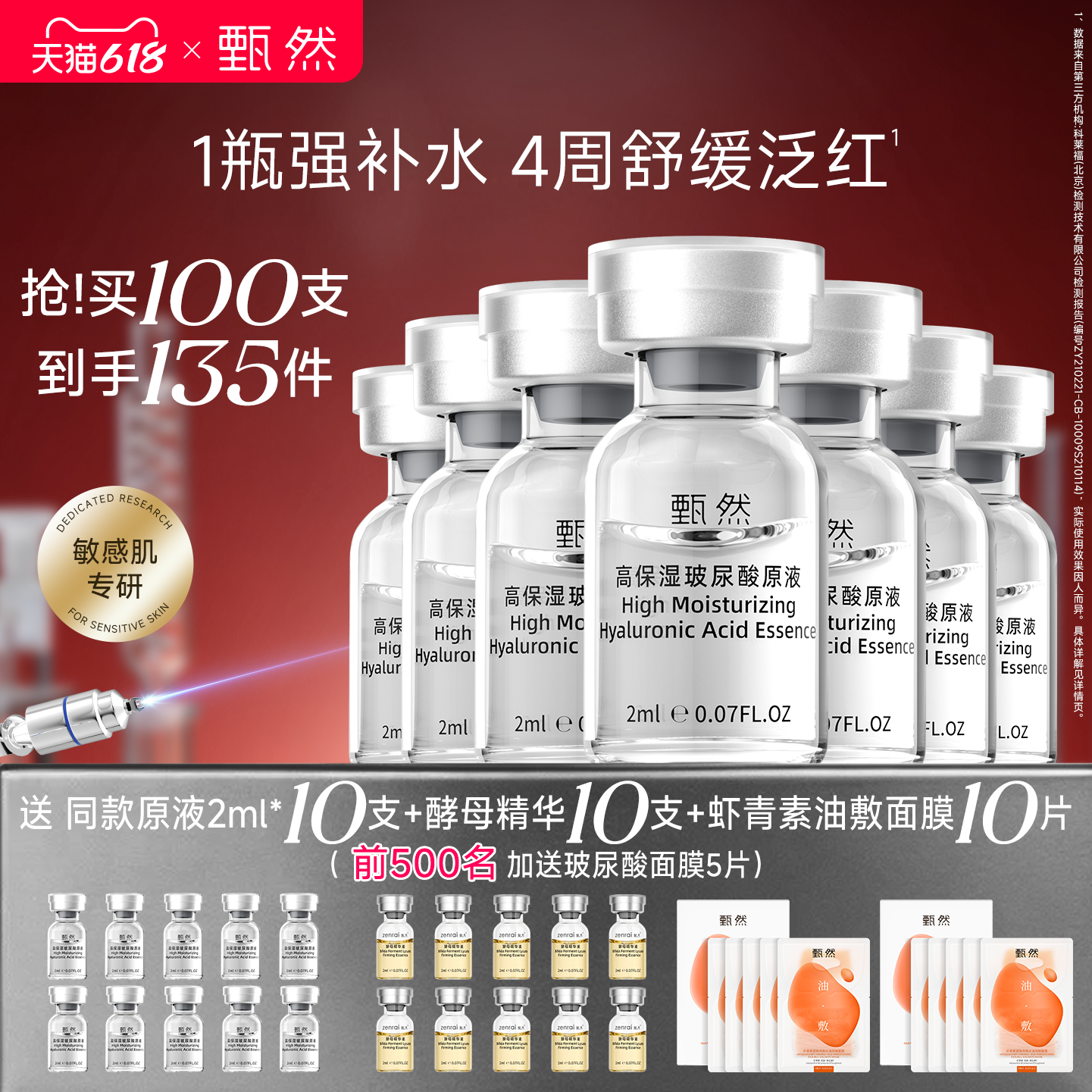 【囤货装100支】甄然1.5%高保湿玻尿酸安瓶原液 水润敏感肌专研