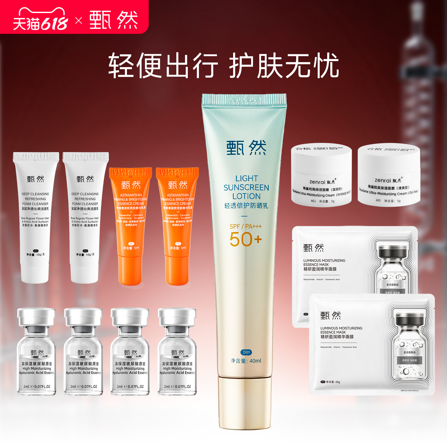 【速抢购】甄然轻透防晒隔离通勤旅行护肤套装SPF50+ PA+++