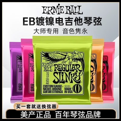 EB老鹰电吉他琴弦ErnieBall 2222琴弦2215镀镍一套六根装防锈初学