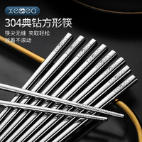 喜诗304不锈钢方筷食品级316升级款防滑防烫筷子家用全方形筷子
