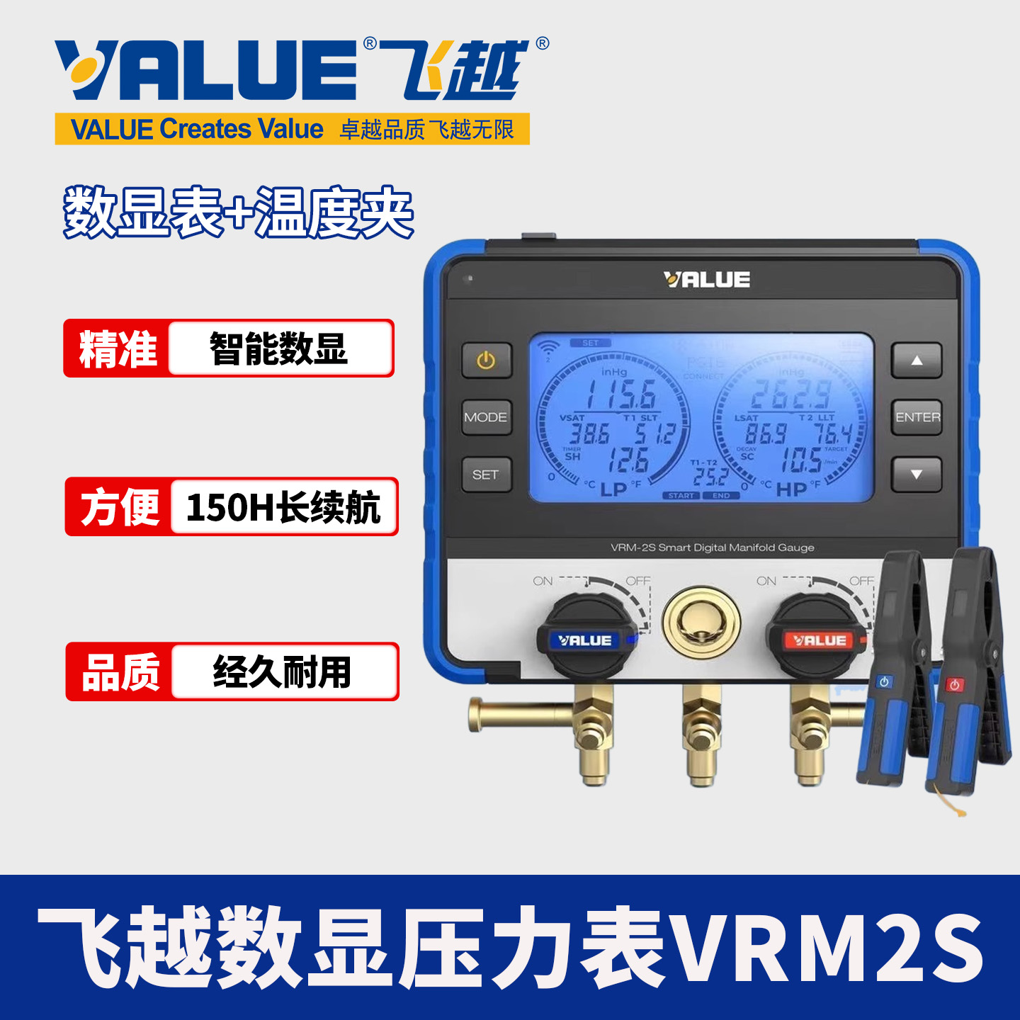 飞越智能VRM2S数显压力表歧管仪
