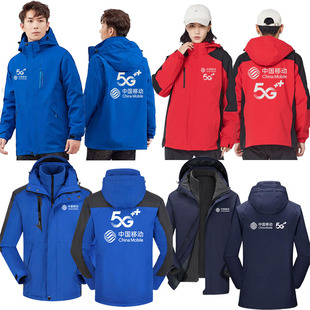 秋冬装卫衣定制中国移动工作服三合一冲锋衣衣服外套加绒印字logo