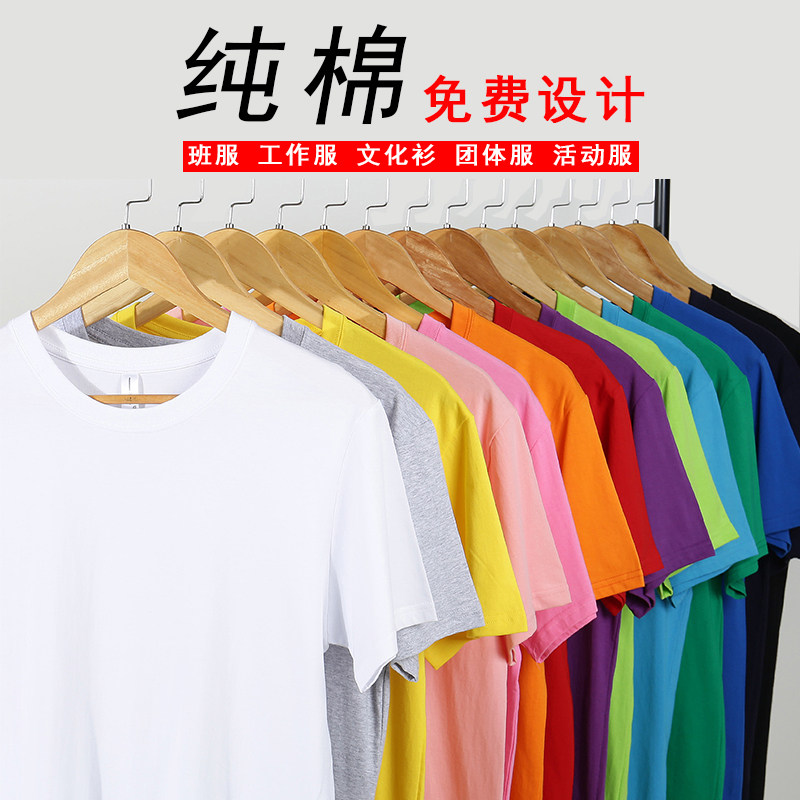 T恤定制广告衫工作服圆领纯棉短袖定做同学会文化衫班服印字LOGO